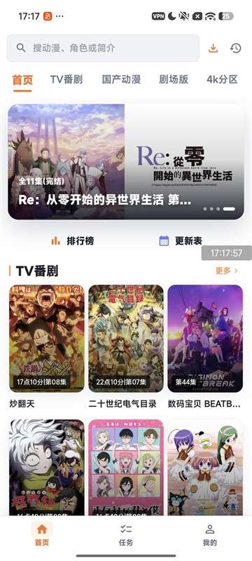 番薯动漫 正版截图