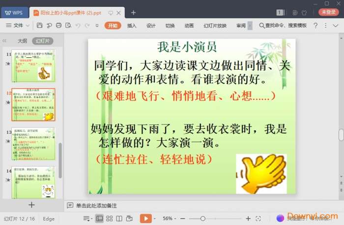 阳台上的小鸟ppt课件s版截图
