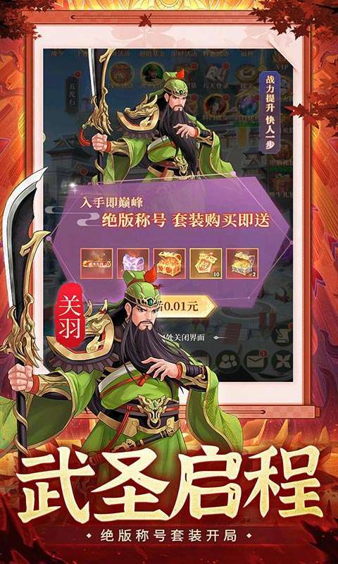 武圣三国(0.05折6480免费版)截图