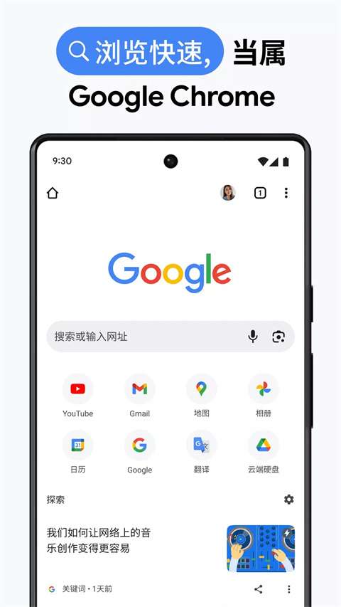 2026新版谷歌chrome浏览器 下载截图