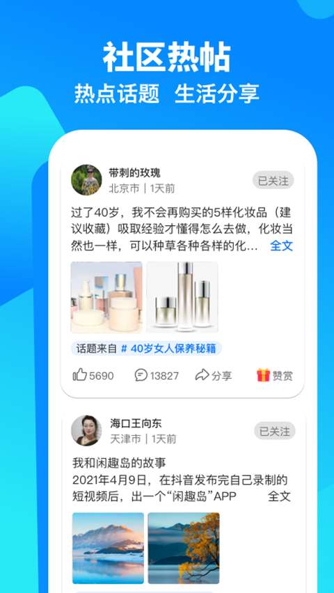 闲趣岛 聊天平台截图