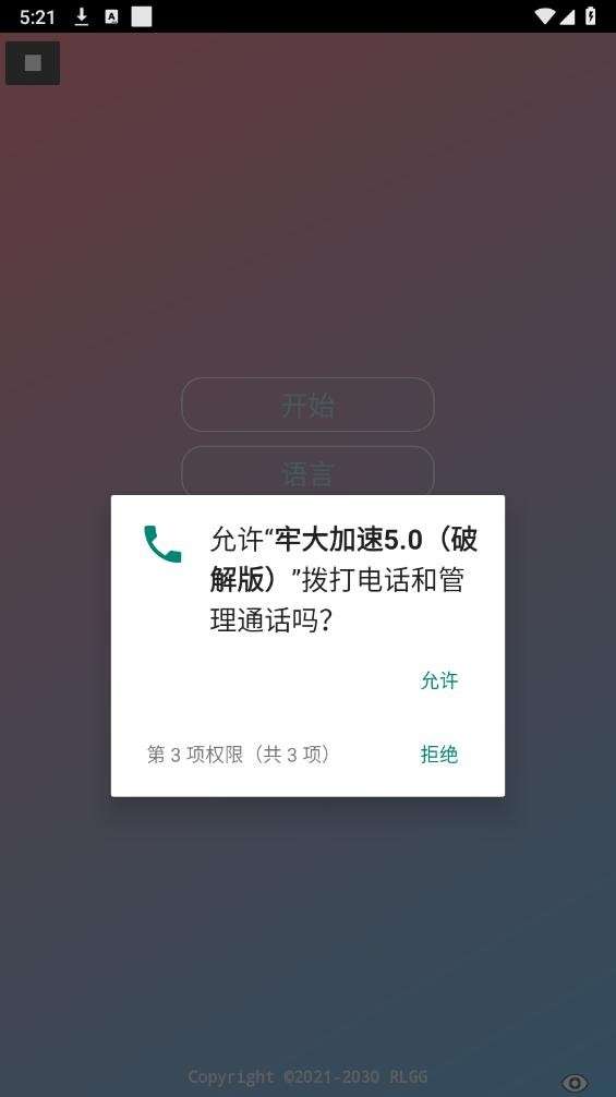 牢大加速 5.0范围自动拾取截图