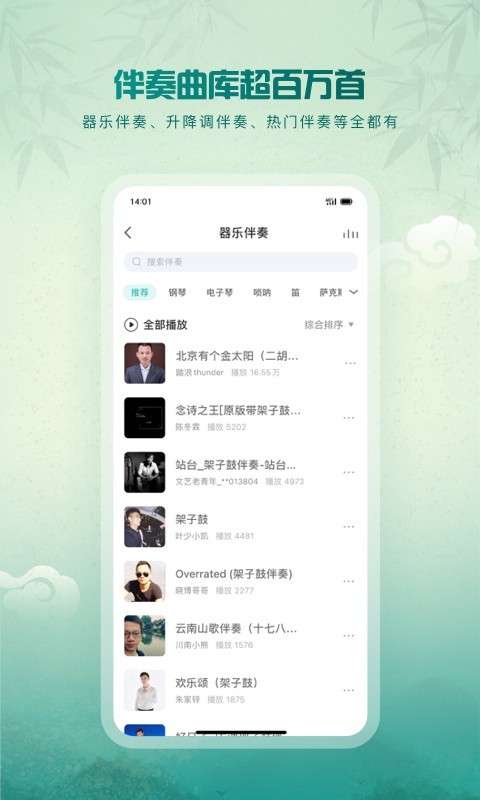 5sing音乐 免费下载截图