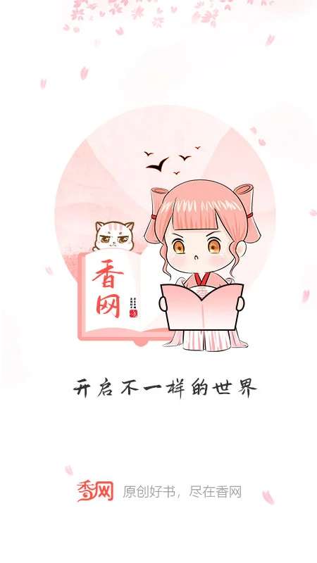 香网小说 官网正版截图