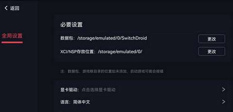 switch模拟器 中文版截图