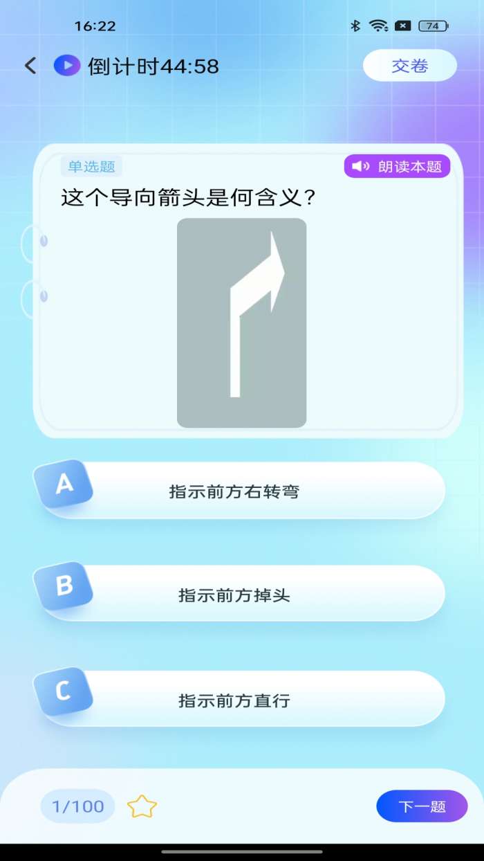驾照违章考试截图