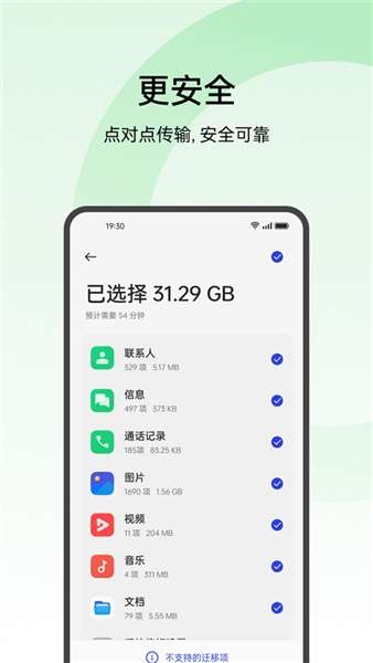 欢太手机搬家 旧版本截图