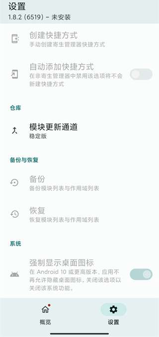 lsposed 管理器截图