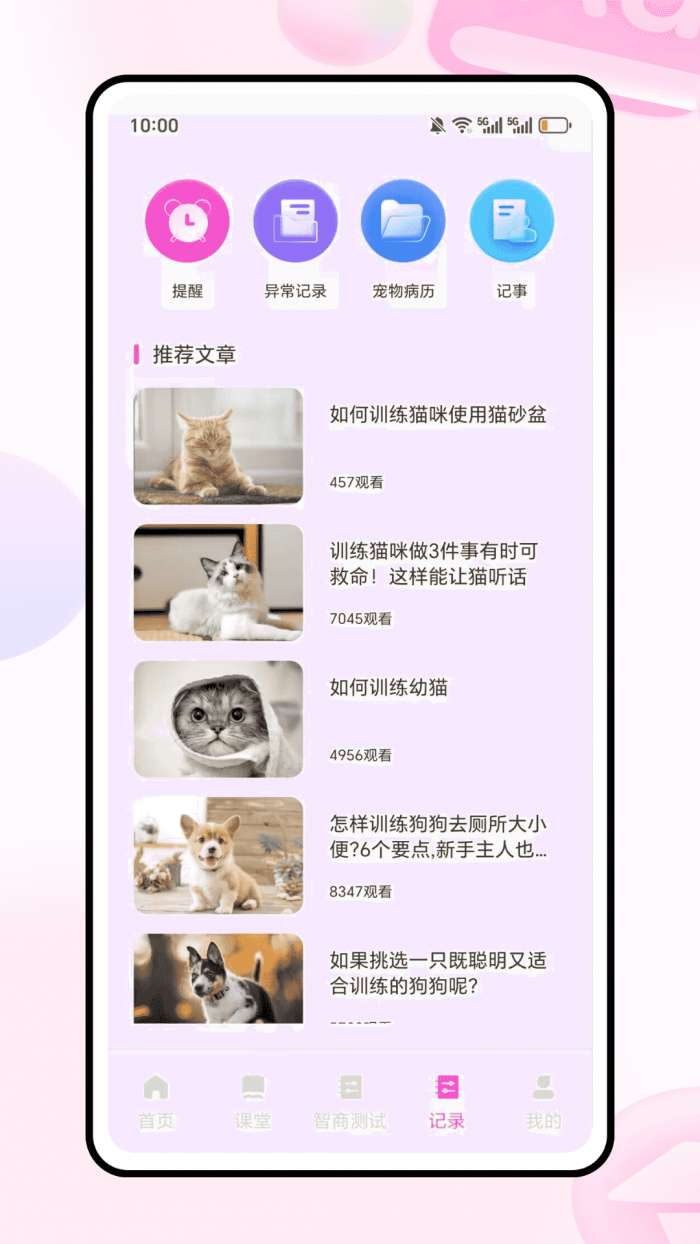 动物语言翻译器大师截图