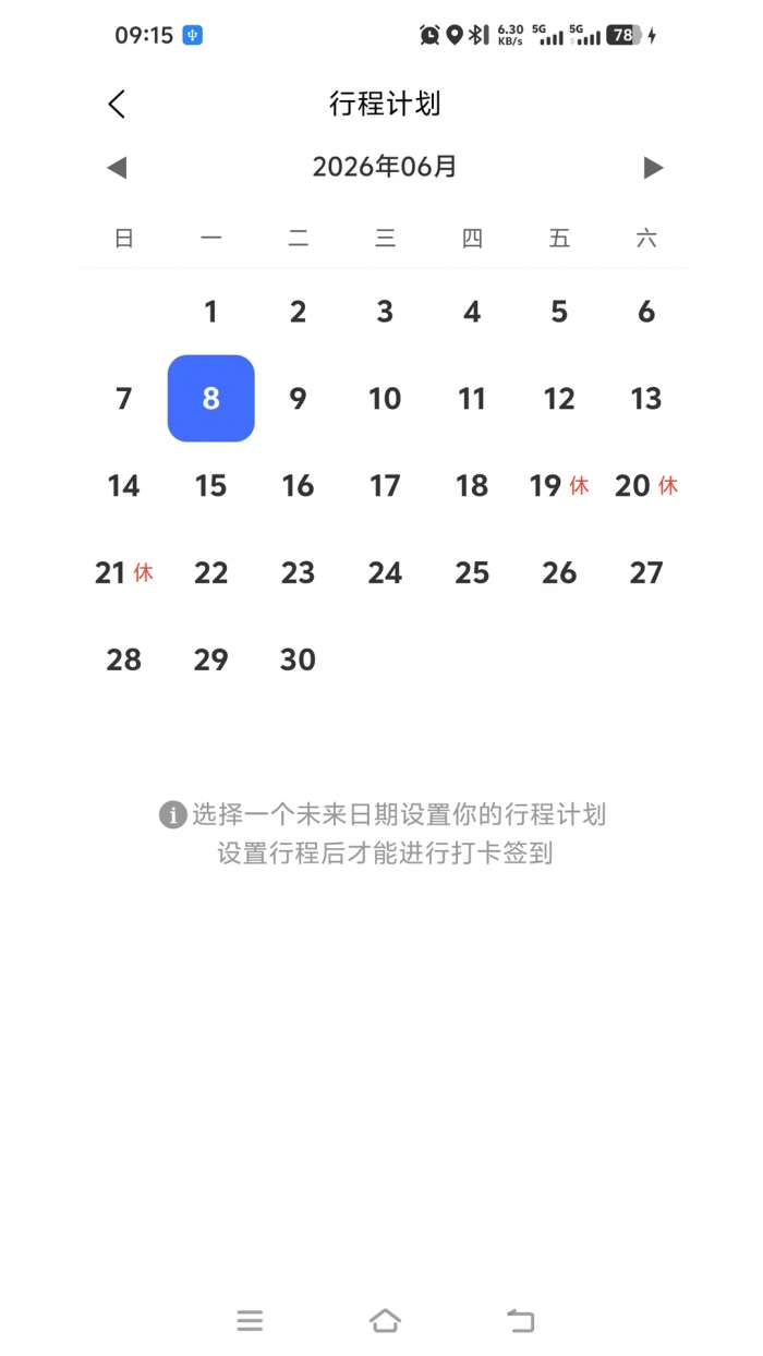多维适考勤截图
