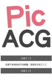 PicACG 哔咔官网下载截图