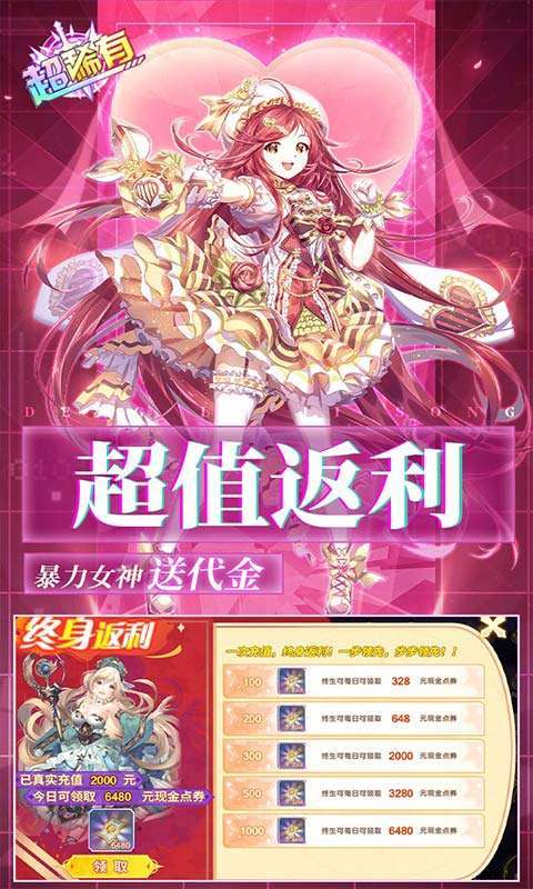 暴走战姬(0.1折200w代金免费版)截图