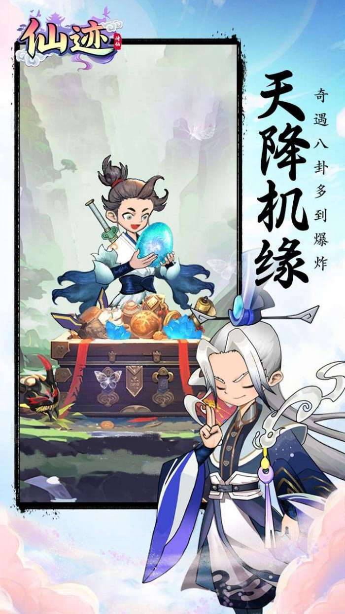 仙迹（0.1折秘境寻宝）截图