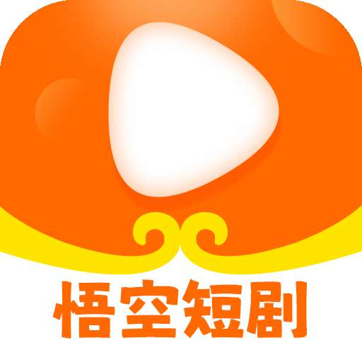 悟空短剧 v1.0.2
