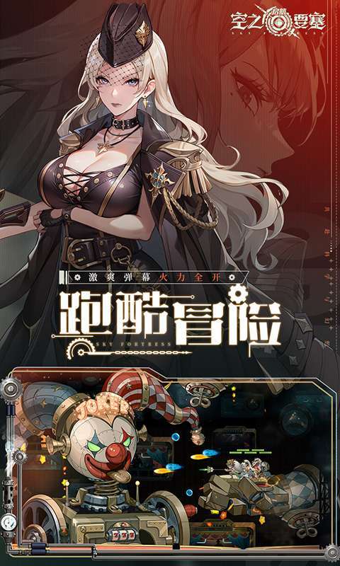 空之要塞：启航(免费版)截图