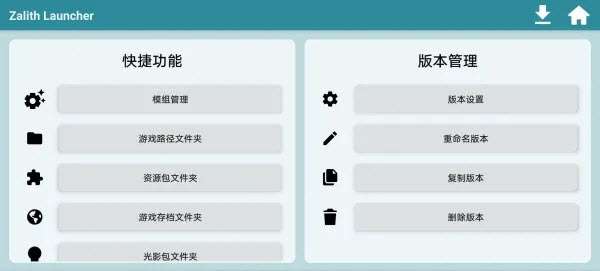ZL启动器截图