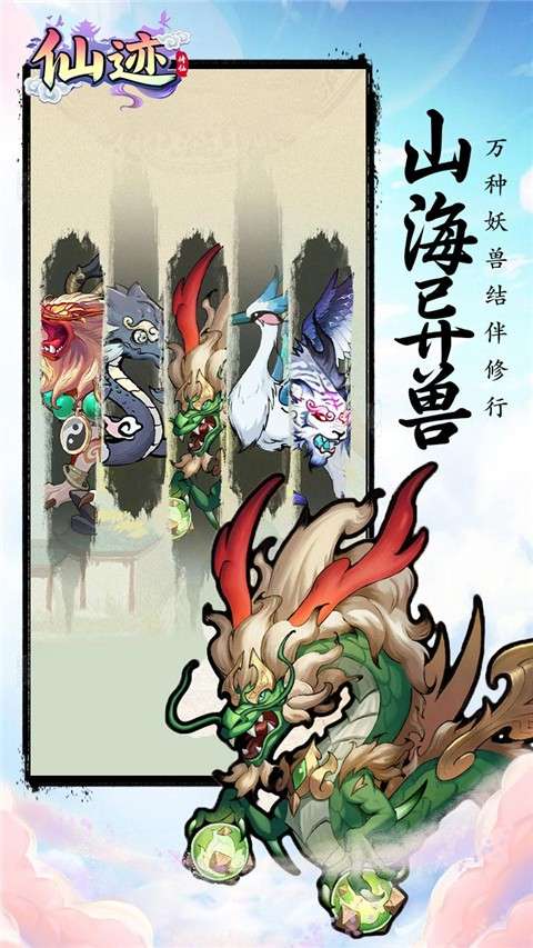 仙迹 官网版截图