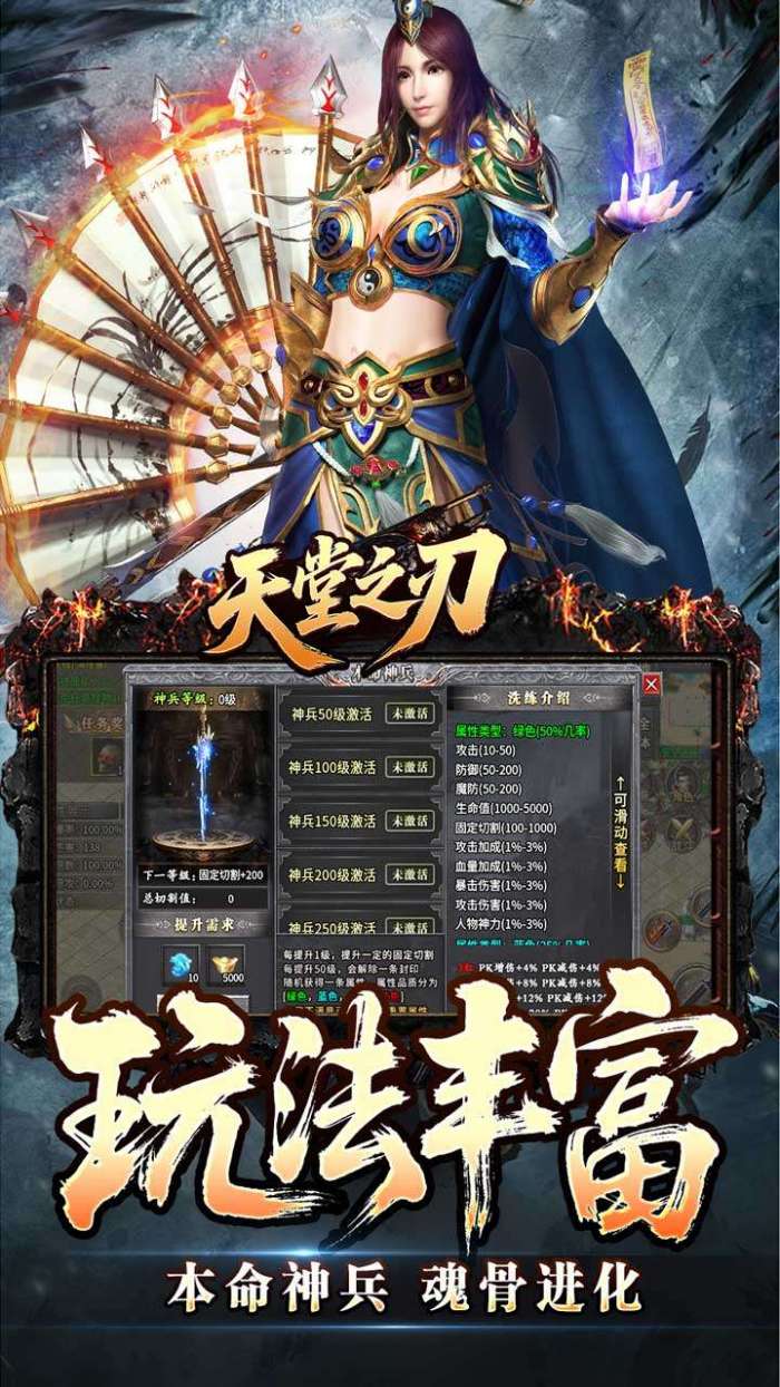 天堂之刃(骷髅王修仙神器)截图
