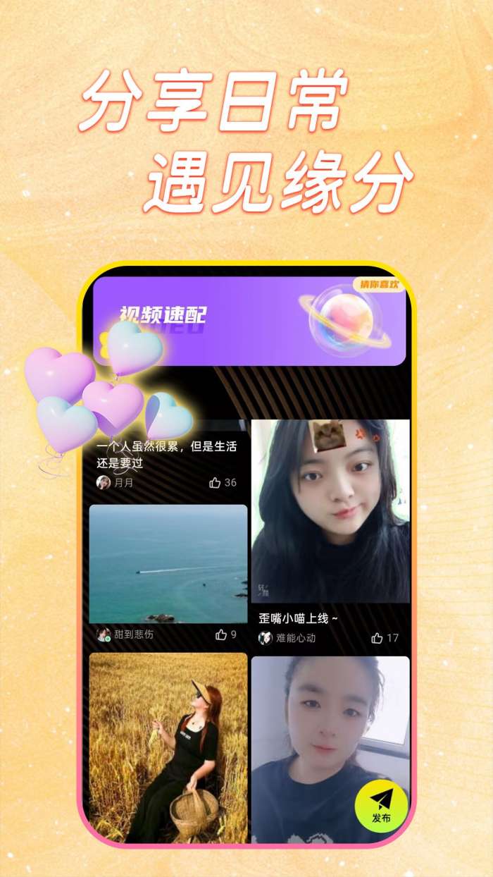 同心缘截图