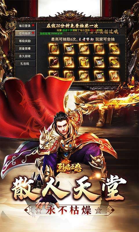 烈焰之怒(零氪免充专属神器)截图