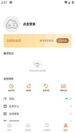 云即玩 云游戏截图