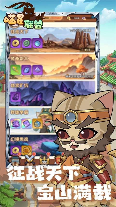 喵星联盟截图