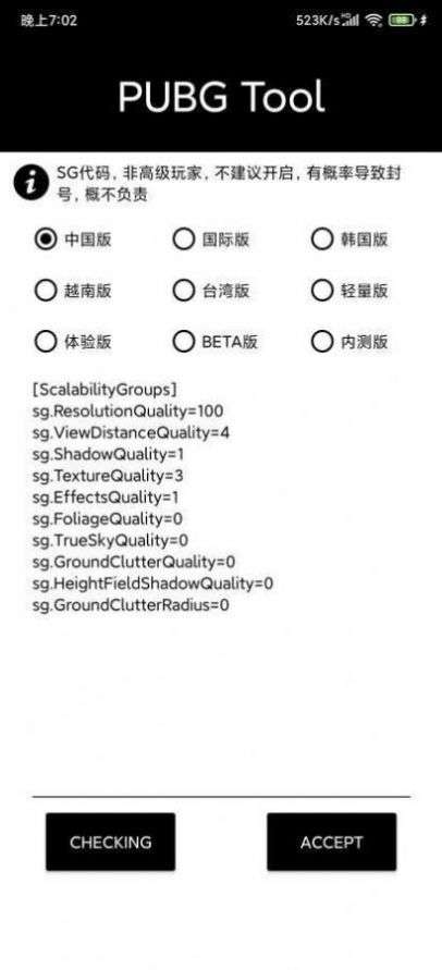 pubgtool画质助手 免广告120帧截图