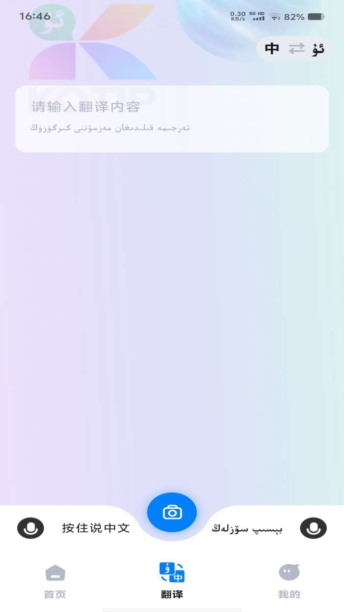katip智能输入法截图