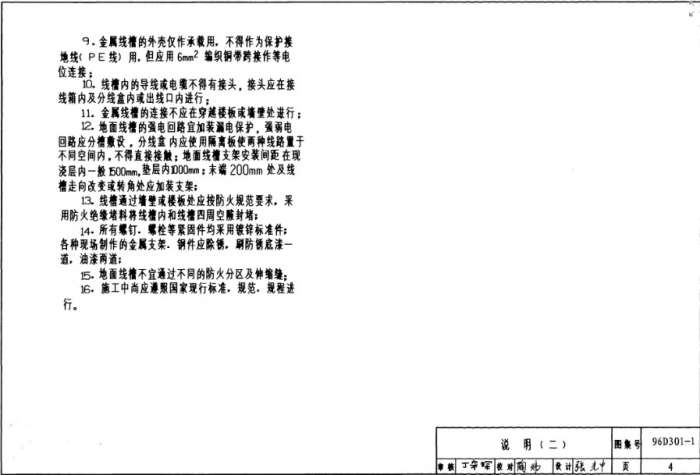 D301-1～3室内管线安装2004年合订本截图