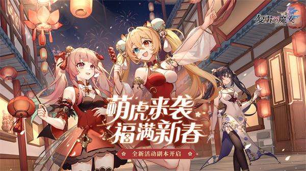 复苏的魔女国际服截图