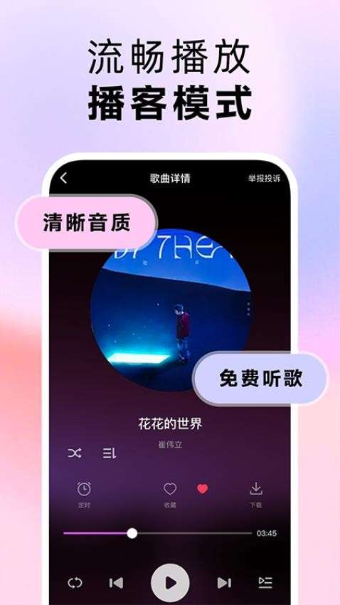 番果免费音乐播放 在线听截图