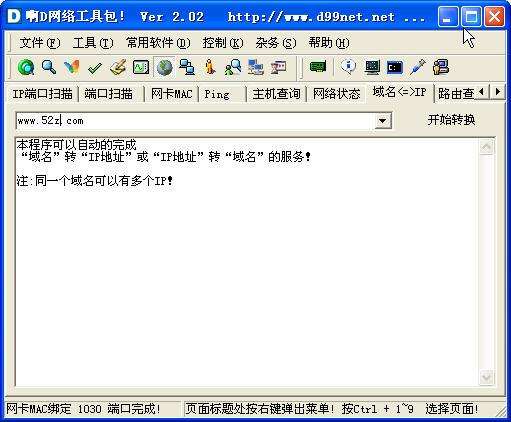 啊d网络工具包特别版截图