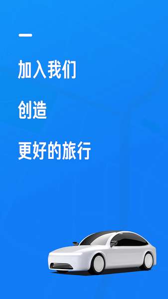 携程司导端截图