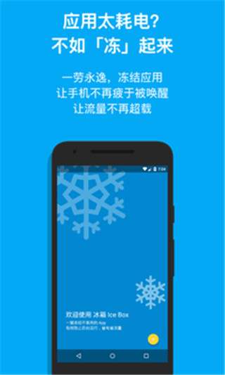冰箱icebox 最新版截图