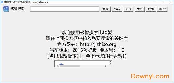极智搜索客户端截图