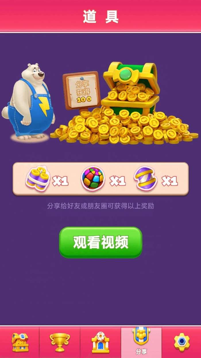 果冻趣消除截图