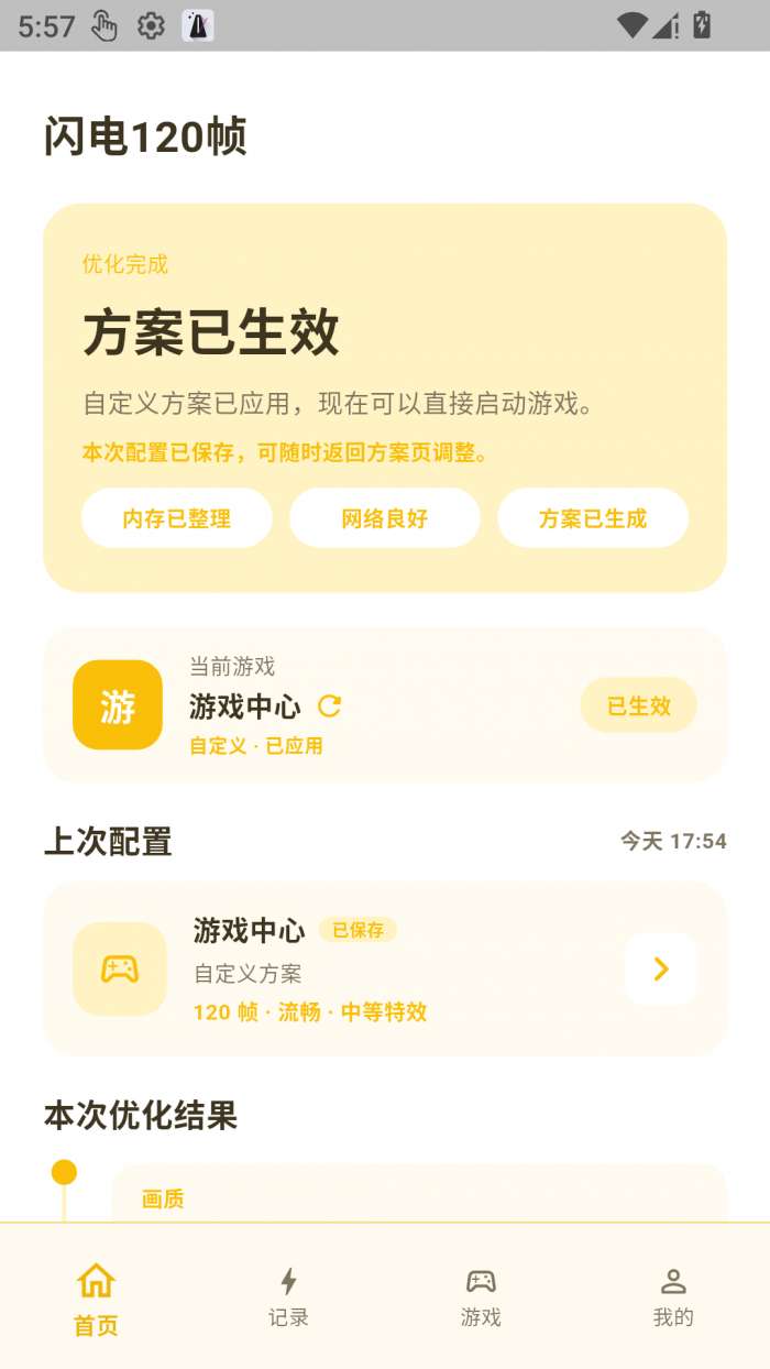 闪电120帧截图