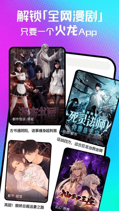 火龙漫剧 官方正版截图