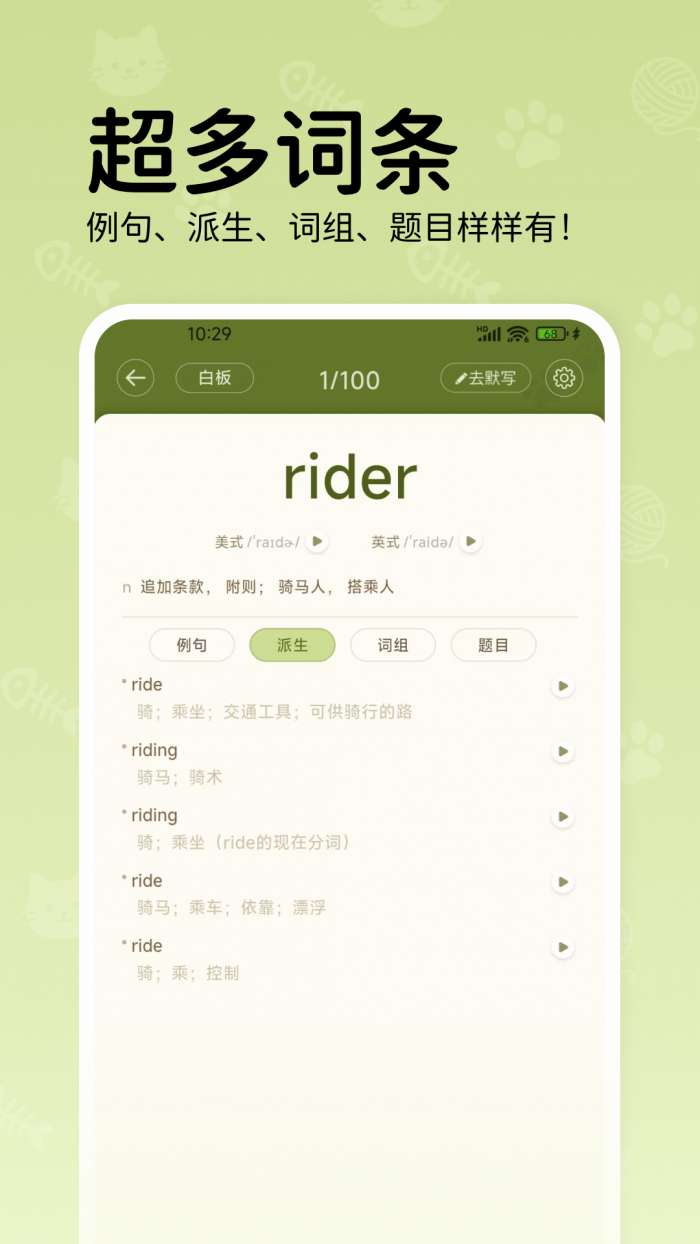 喵呜英语截图