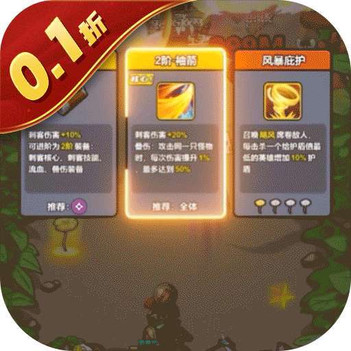 萌萌塔防（0.1折版天天648金券） v1.0.0