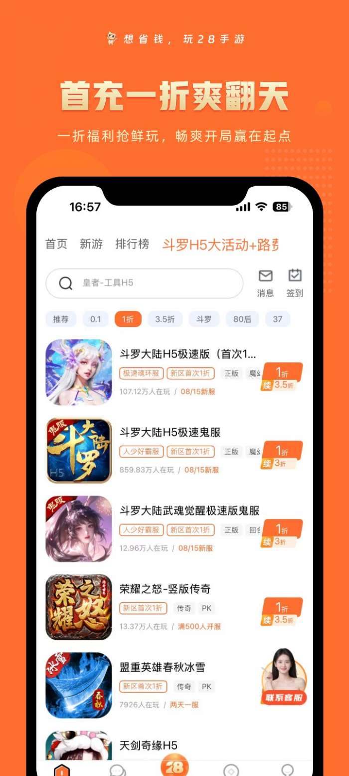 28手游截图