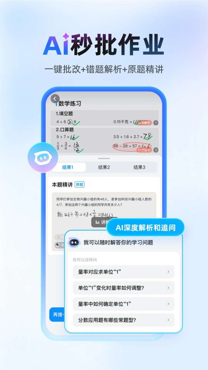 作业帮 下载拍照搜题截图