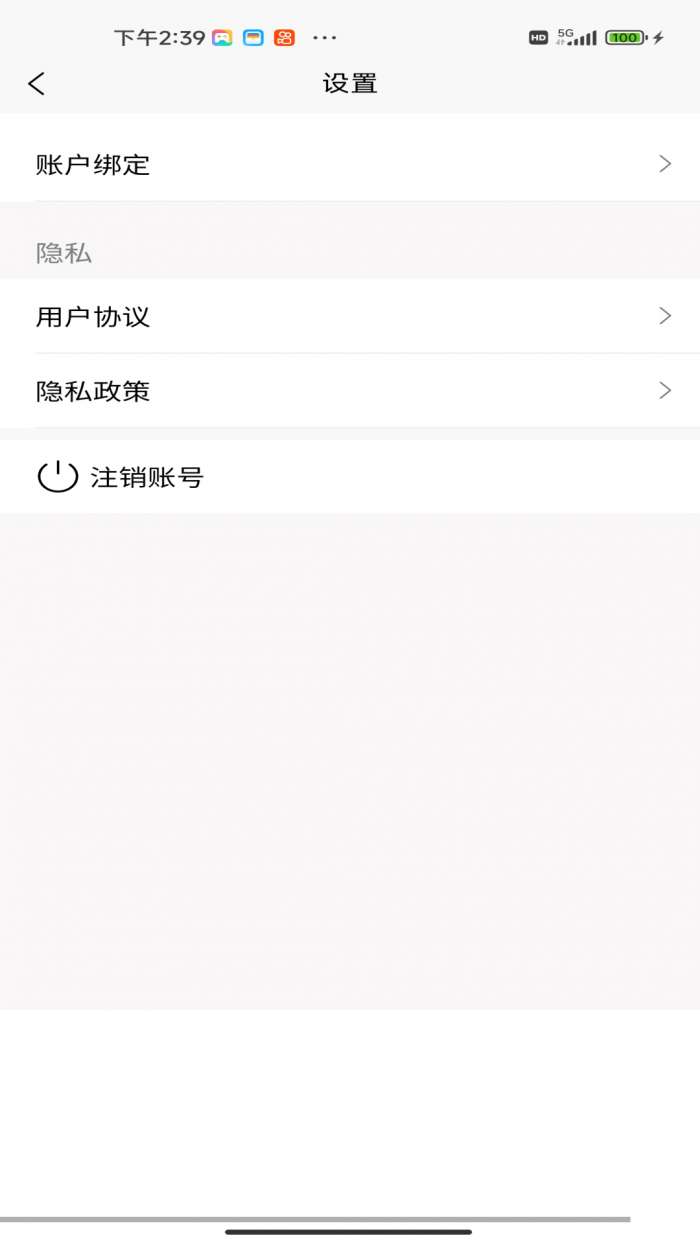 智慧零钱截图