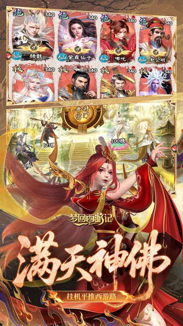 梦回西游记（0.05折送毕业阵容）截图