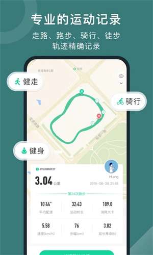 悦动圈跑步截图