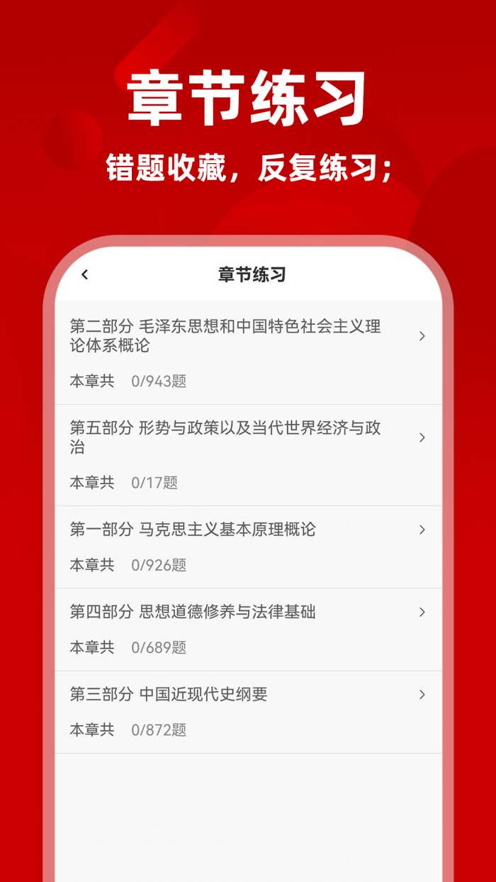 考研政治刷题库截图