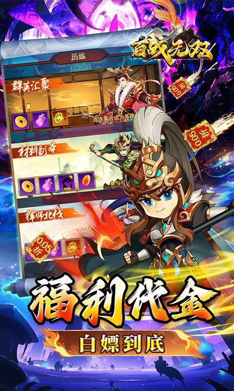 百战无双(爆爽三国0.05折养老)截图