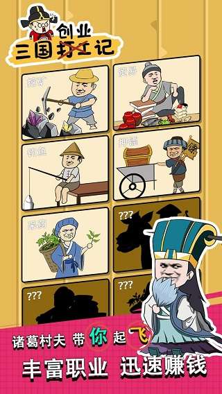 三国创业记 免广告截图