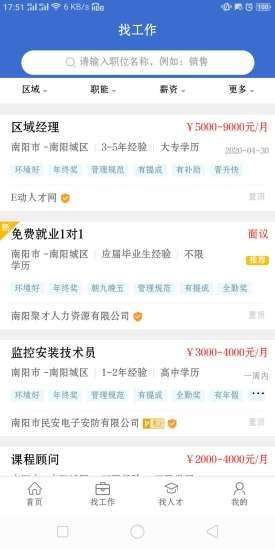 南阳人才网 官网入口截图