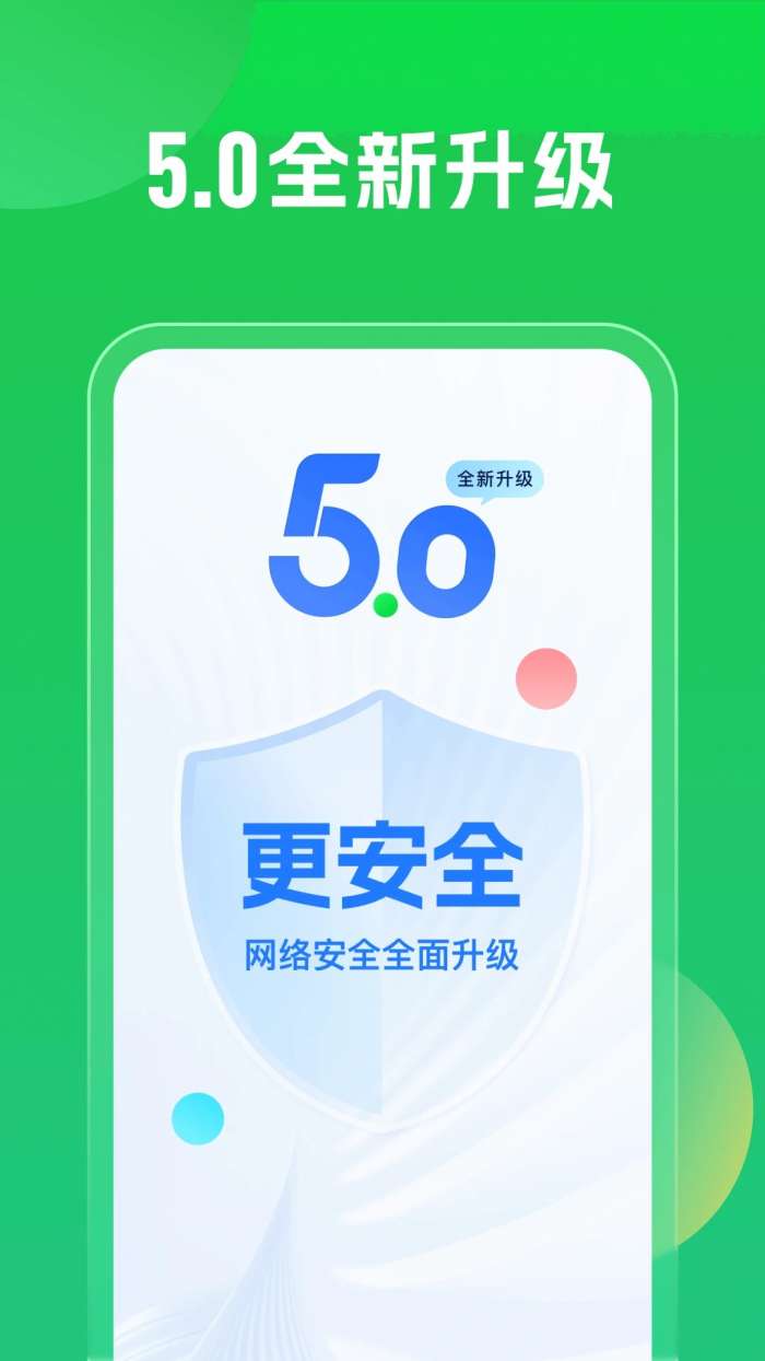WiFi万能钥匙 2026最新版截图